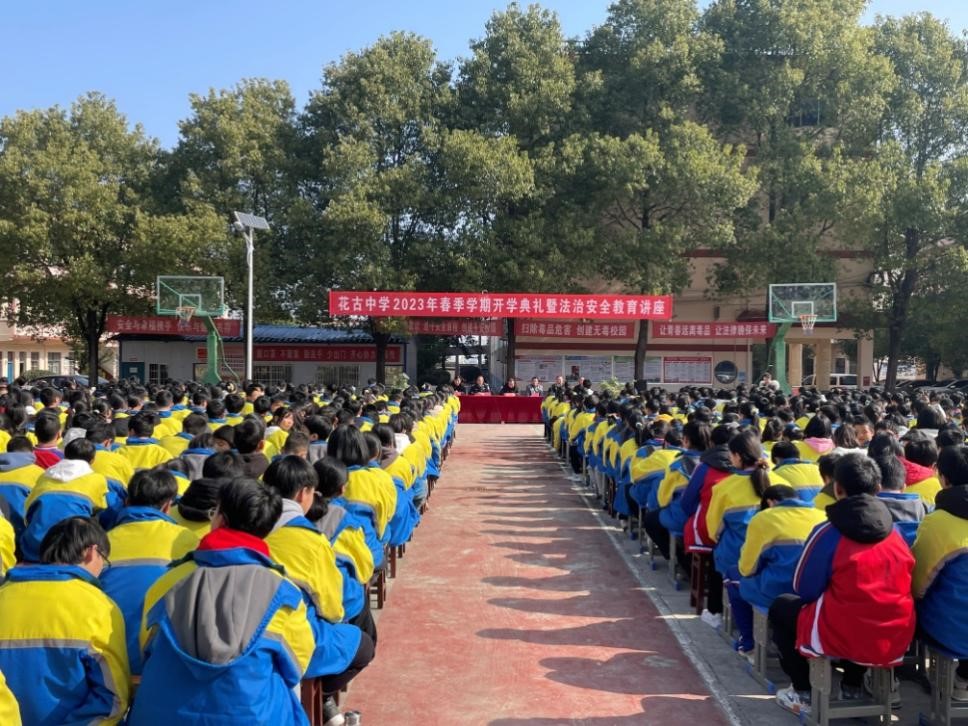 花古中學(xué)舉行新學(xué)期開(kāi)學(xué)典禮暨安全教育講座