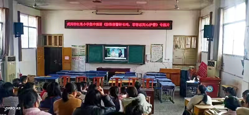 武岡市紅星小學組織教職工集中觀看防性侵警示教育片