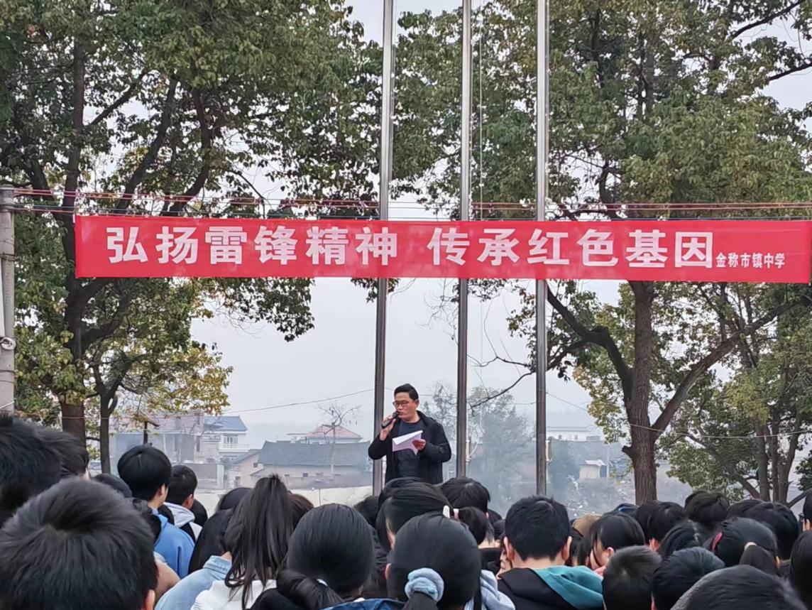 金稱(chēng)市鎮(zhèn)中學(xué)啟動(dòng)“弘揚(yáng)雷鋒精神  傳承紅色基因”學(xué)雷鋒活動(dòng)月