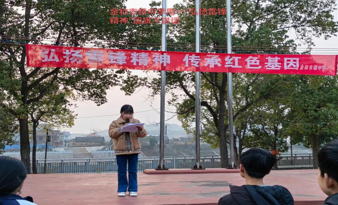 金稱市鎮(zhèn)中學(xué)舉行“弘揚雷鋒精神”國旗下講話
