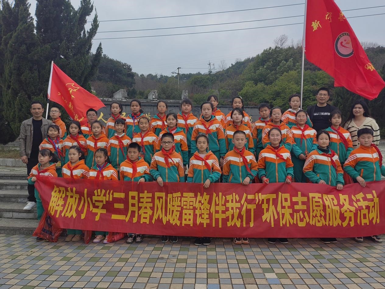新寧縣解放小學(xué)開展三月學(xué)雷鋒 環(huán)保志愿服務(wù)活動