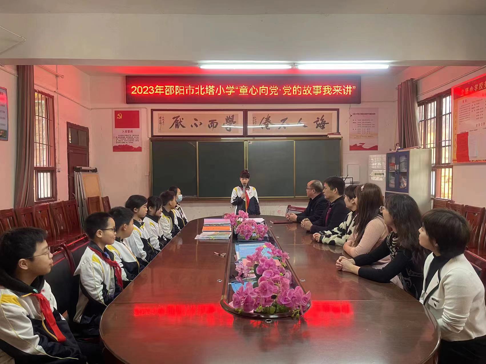 邵陽(yáng)市北塔小學(xué)開展了“童心向黨”實(shí)踐活動(dòng)