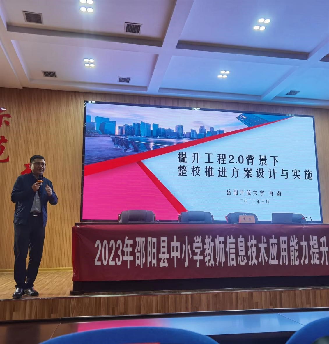 邵陽縣：聚焦信息化2.0，助力教師共成長