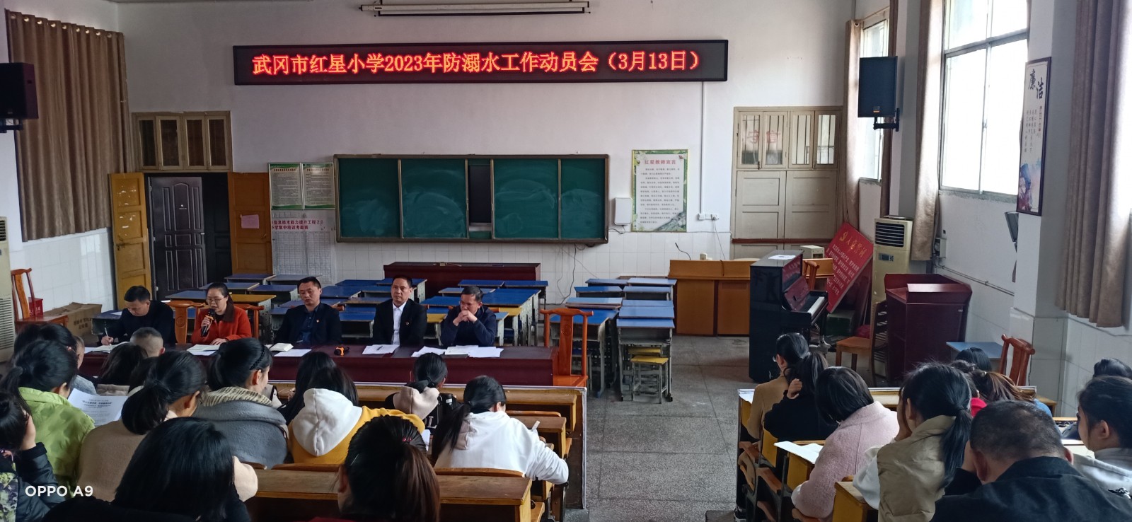 武岡市紅星小學(xué)召開2023年防溺水工作動員會