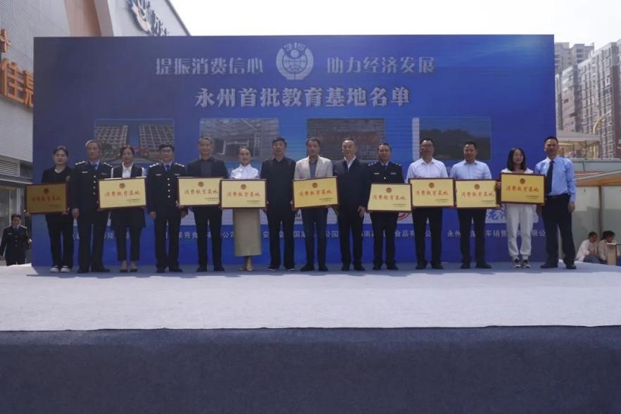 九嶷山文旅入選永州首批消費(fèi)教育基地，國企擔(dān)當(dāng)，讓消費(fèi)更放心