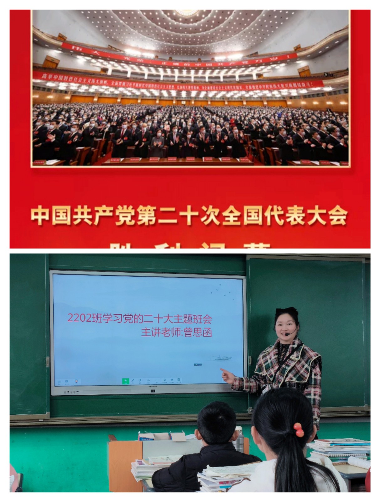邵陽縣九公橋鎮(zhèn)中學2202班                   “學習二十大，奮進新征程”