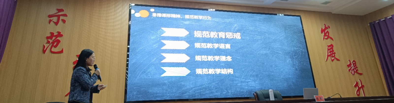 邵陽(yáng)縣教育局舉辦“領(lǐng)悟課標(biāo)精神，規(guī)范教學(xué)行為”省培專題講座