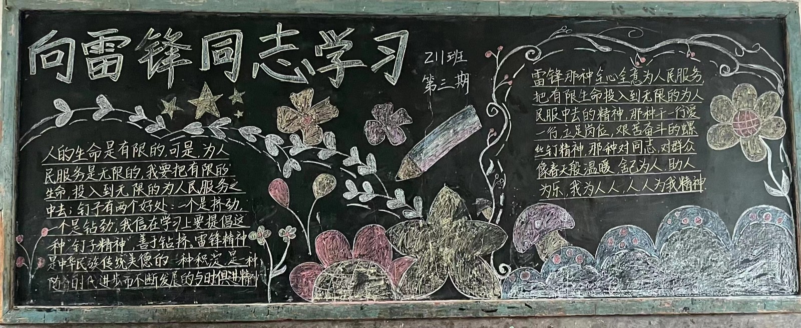 學習雷鋒 文明爭鋒