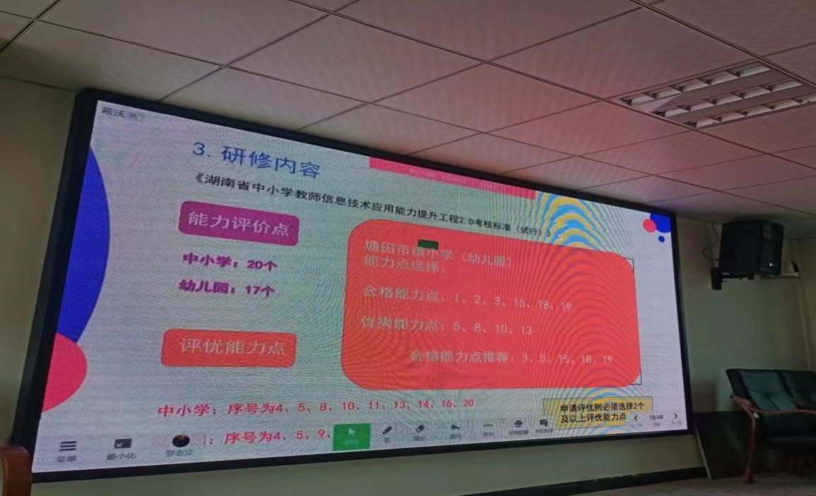 信息技術應用能力提升2.0“整校推進”