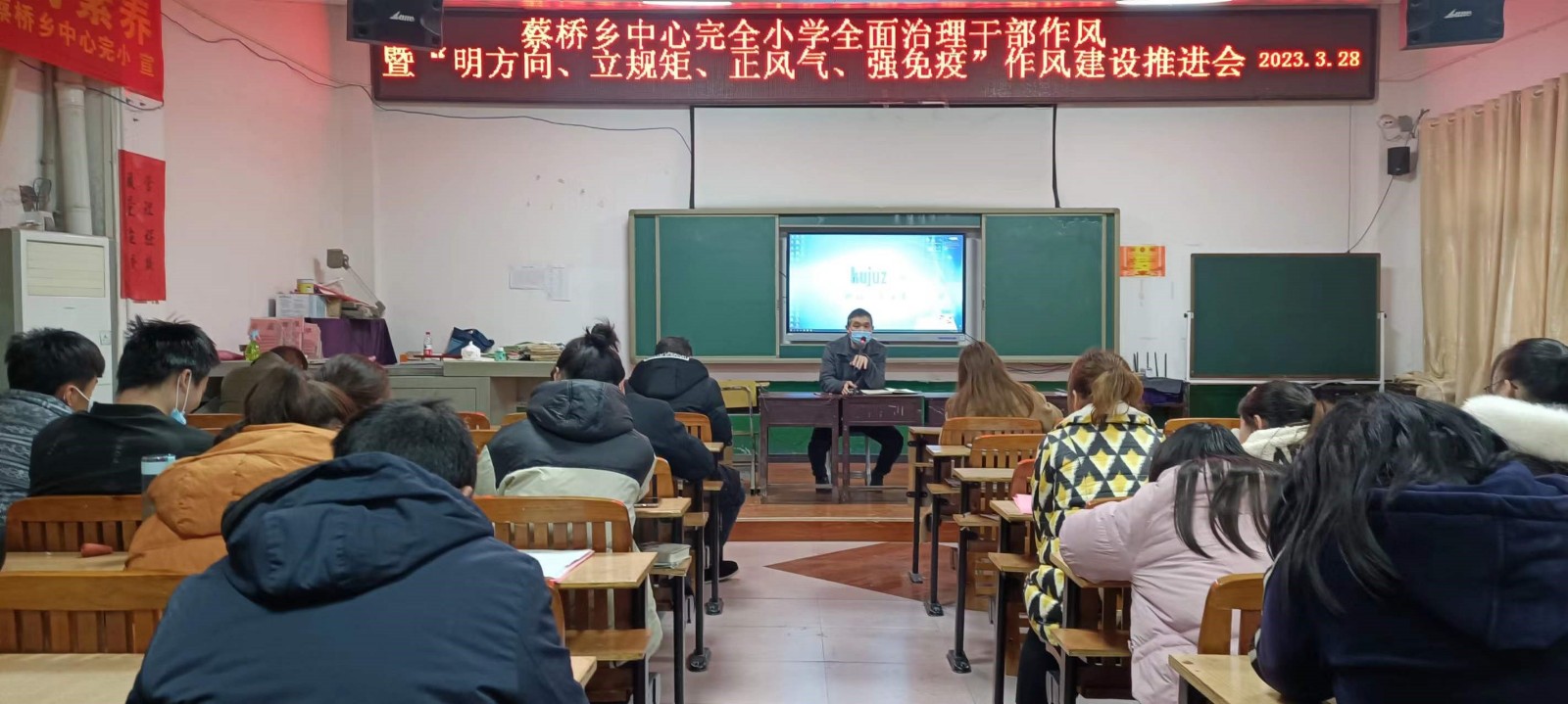蔡橋鄉(xiāng)中心完小開展教師隊(duì)伍作風(fēng)建設(shè)推進(jìn)會(huì)
