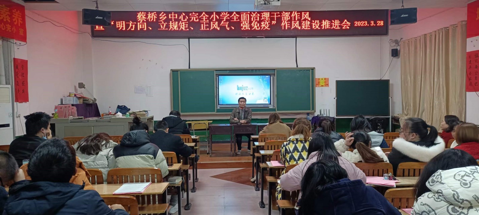 蔡橋鄉(xiāng)中心完小開展教師隊(duì)伍作風(fēng)建設(shè)推進(jìn)會(huì)