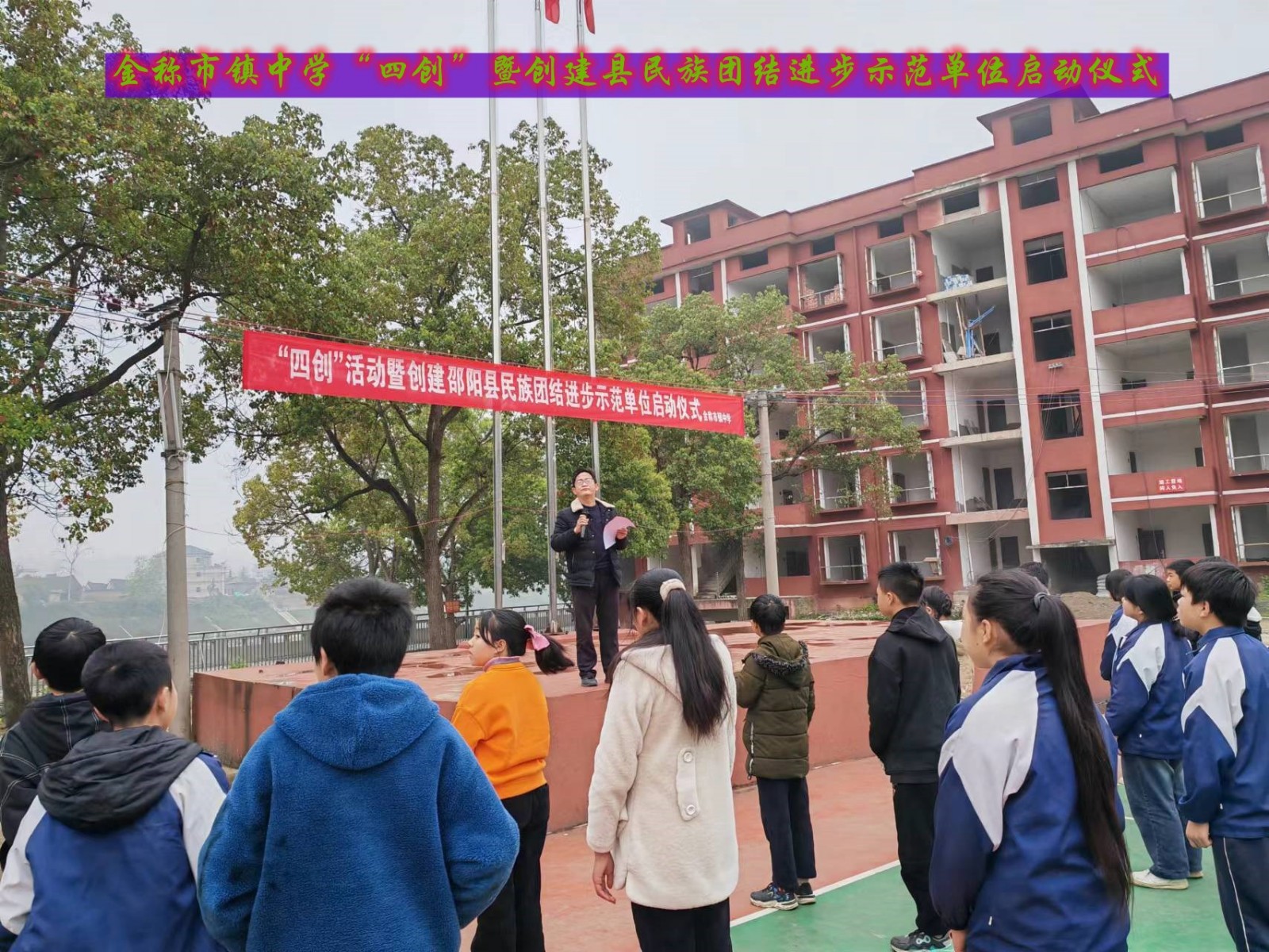 金稱市鎮(zhèn)中學開展“四創(chuàng)”活動暨創(chuàng)建縣民族團結進步示范單位啟動儀式