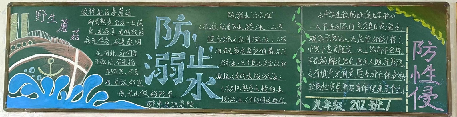板報展風采，安全在我心
