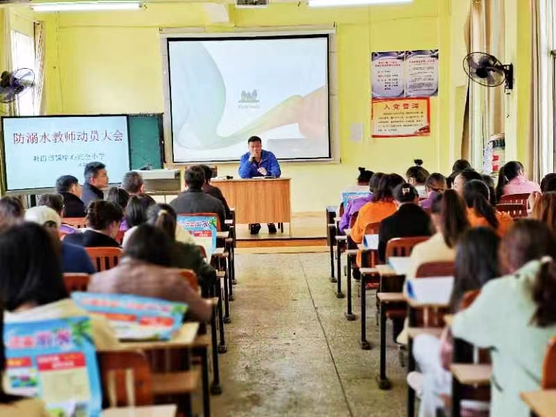 邵陽縣塘田市鎮(zhèn)中心完全小學(xué)防溺水教師動員會