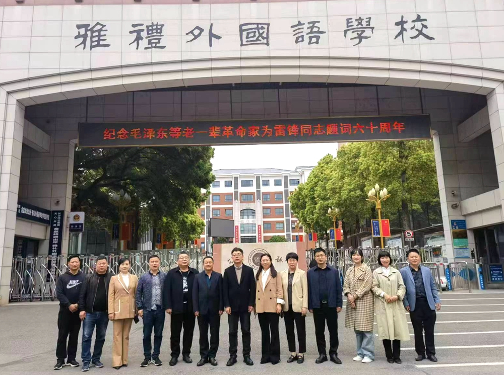 邵陽縣塘渡口中學(xué)行管團(tuán)隊(duì)赴長沙雅禮外國語學(xué)校提升學(xué)習(xí)