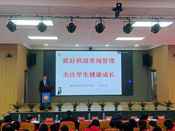 塘渡口鎮(zhèn)玉田初級(jí)中學(xué)舉辦班主任論壇暨生地教學(xué)交流校本研修