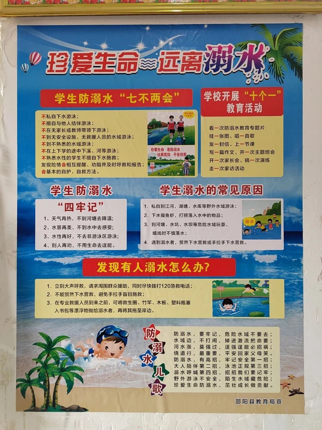 珍惜生命 預防溺水