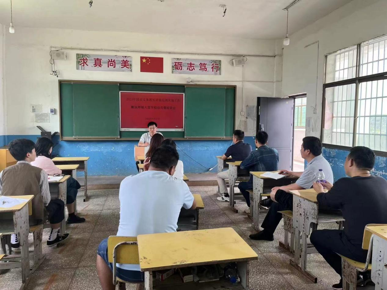 酈家坪鎮(zhèn)中心學(xué)校開展“2023年國家義務(wù)教育質(zhì)量監(jiān)測”培訓(xùn)會