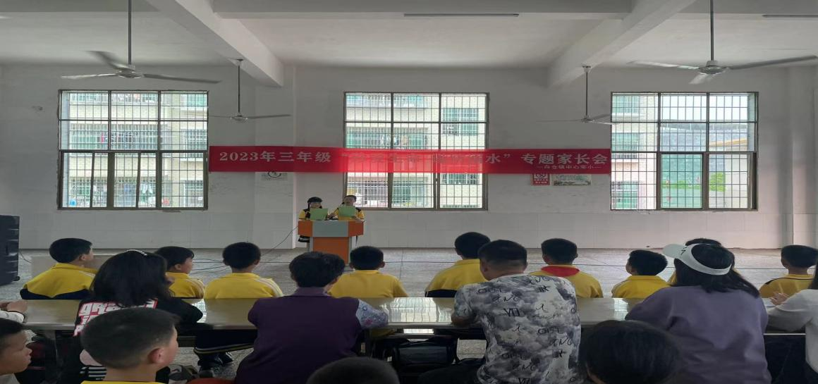 白倉鎮(zhèn)中心完小三年級“珍愛生命 謹(jǐn)防溺水”專題家長會
