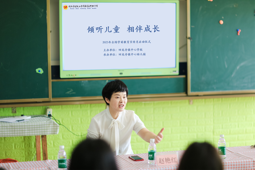 回龍寺鎮(zhèn)中心學(xué)校幼小銜接交流研討會(huì)暨2023年學(xué)前教育宣傳月啟動(dòng)儀式