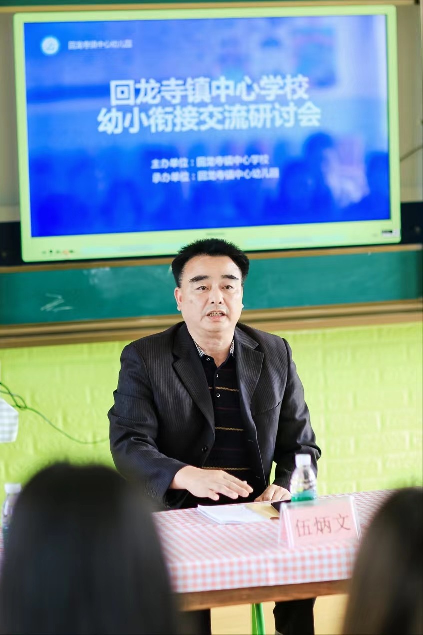 回龍寺鎮(zhèn)中心學(xué)校幼小銜接交流研討會(huì)暨2023年學(xué)前教育宣傳月啟動(dòng)儀式