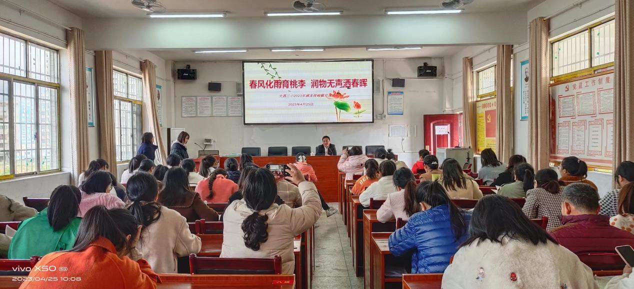 文昌街道第三小學召開班主任經(jīng)驗交流會
