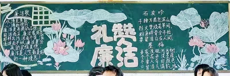 創(chuàng)清廉校園，樹清風正氣