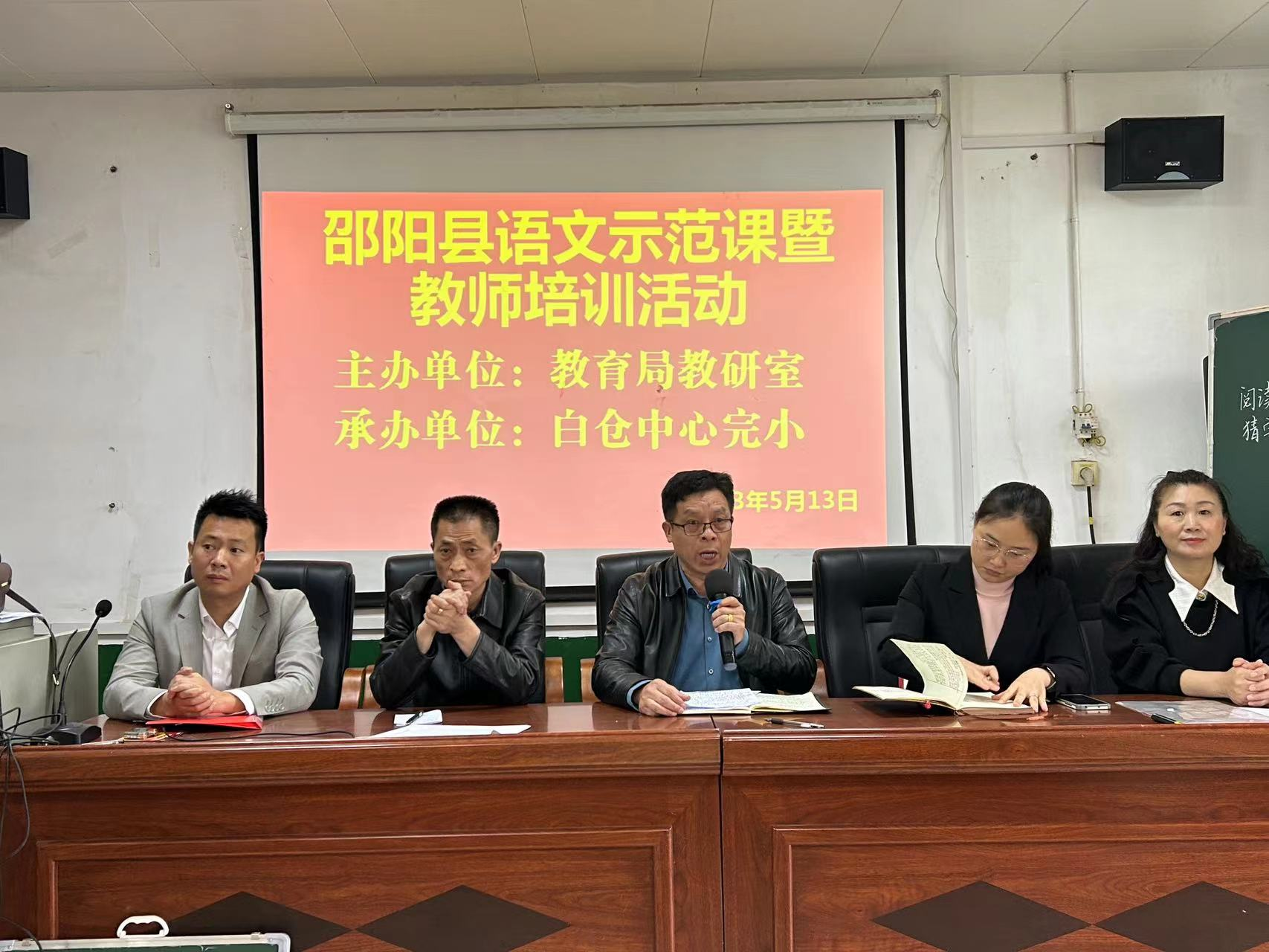 小學語文示范課暨教師培訓