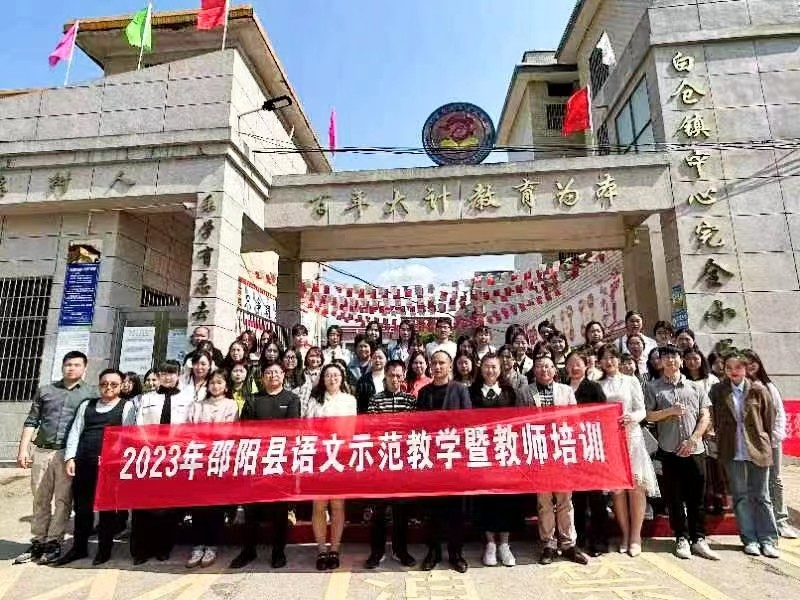 小學語文示范課暨教師培訓