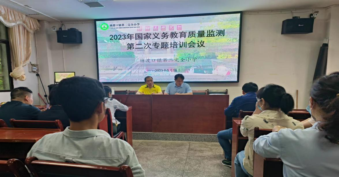 國家義務教育質量監(jiān)測工作專題培訓”會議