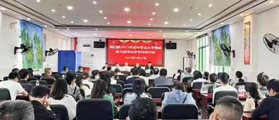 洞口縣2023年初中學考化學學科研討會在高沙鎮(zhèn)中學召開
