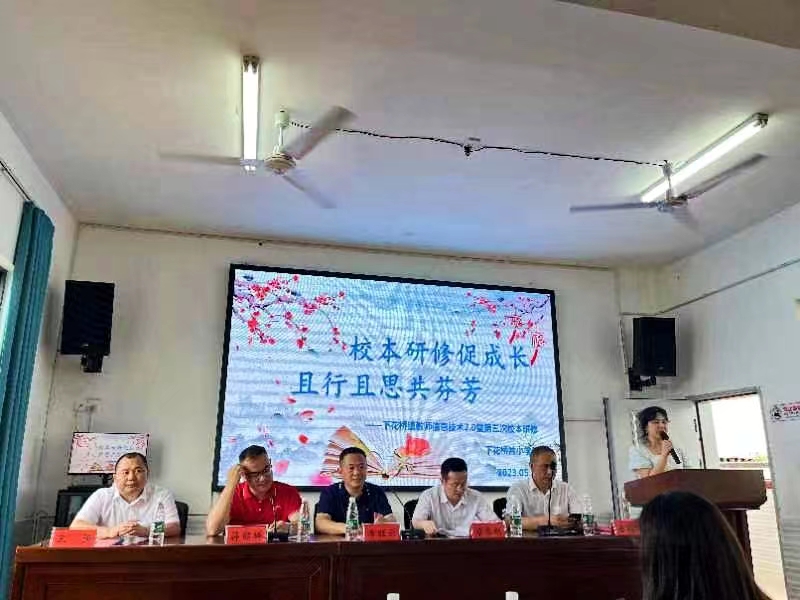 教師信息技術2.0暨校本研修第三次線下研修