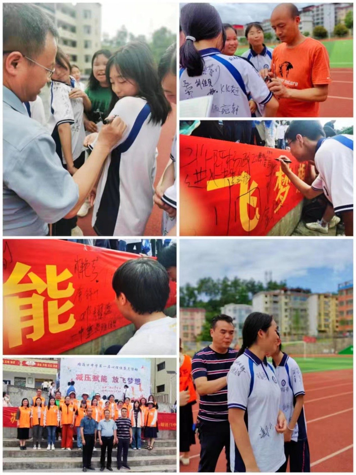 減壓賦能，放飛夢想