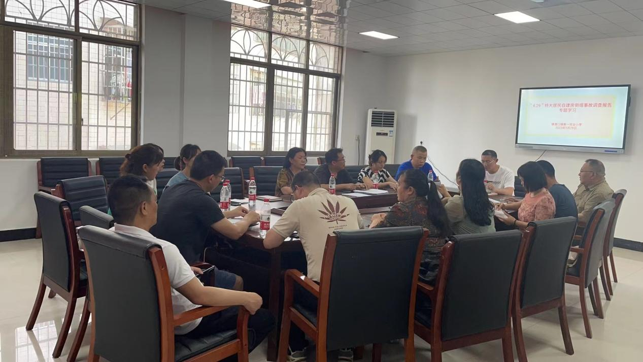 召開“4.29”特大居民自建房倒塌調(diào)查報(bào)告專題學(xué)習(xí)會(huì)