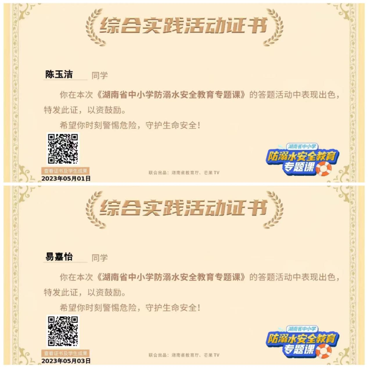河伯鄉(xiāng)初級中學(xué)組織收看《湖南省預(yù)防中小學(xué)生溺水安全教育專題課》