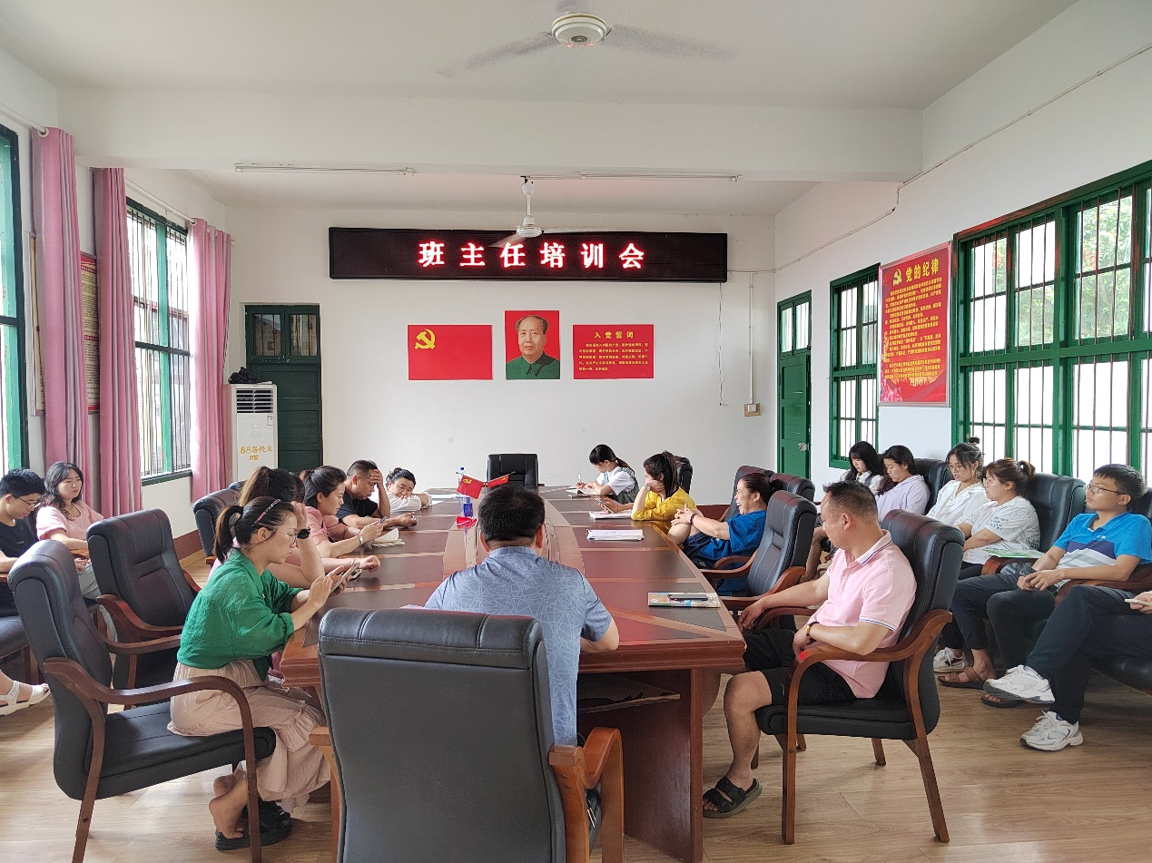 白沙中學(xué)班主任培訓(xùn)會