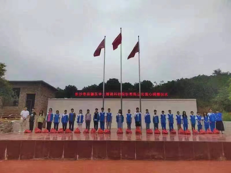 長(zhǎng)沙市岳麓區(qū)中大智能科技股份有限公司愛心捐助蔡橋中學(xué)貧困學(xué)子