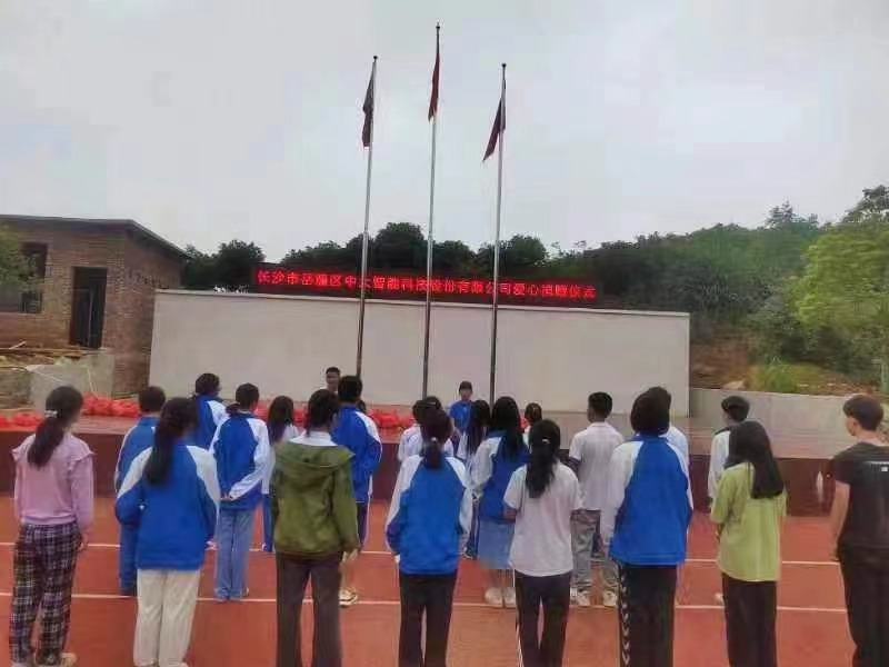 長(zhǎng)沙市岳麓區(qū)中大智能科技股份有限公司愛心捐助蔡橋中學(xué)貧困學(xué)子