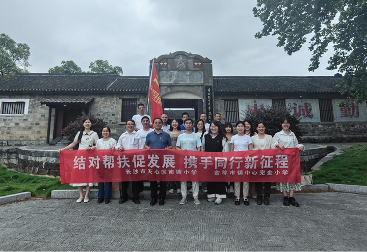結(jié)對幫扶促發(fā)展，攜手同行新征程