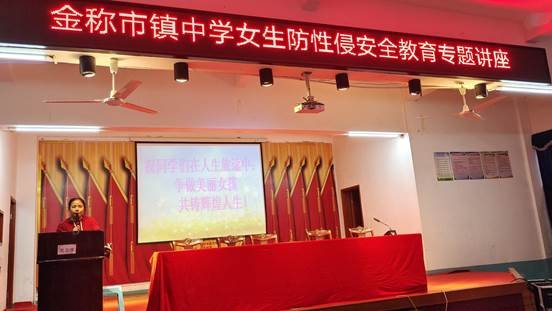 守護(hù)花季 護(hù)航青春——金稱市鎮(zhèn)中學(xué)防性侵及心理健康安全教育活動