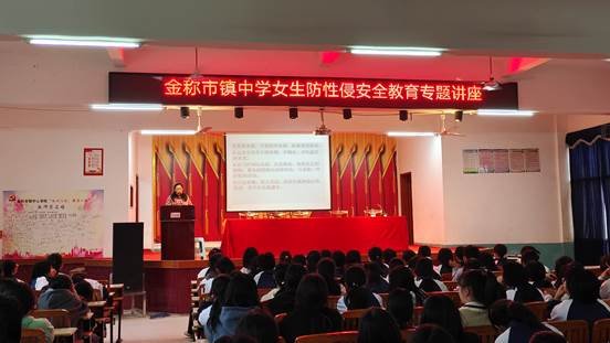 守護(hù)花季 護(hù)航青春——金稱市鎮(zhèn)中學(xué)防性侵及心理健康安全教育活動