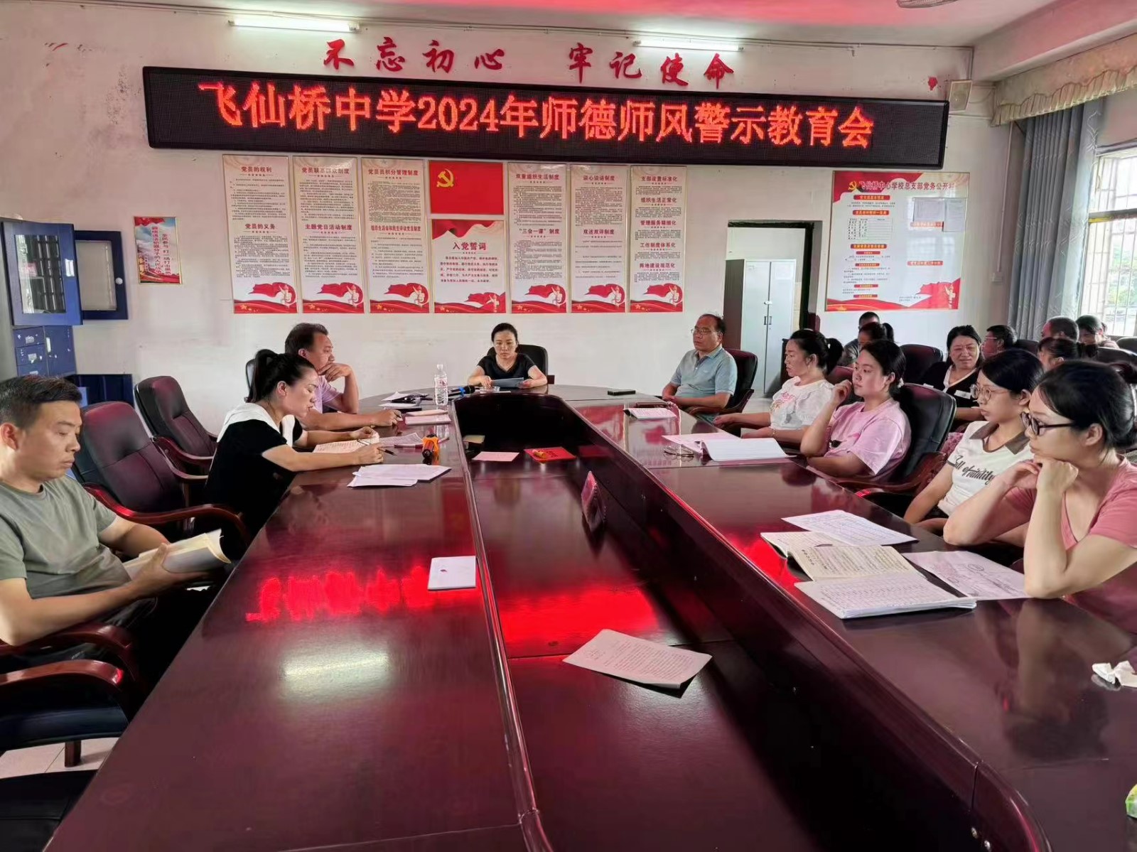 飛仙橋中學召開師德師風警示教育會