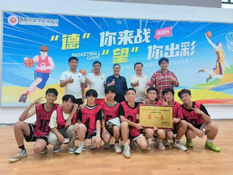 祝賀蔡橋中學(xué)喜獲2024年邵陽縣“德望杯”初中組男籃冠軍