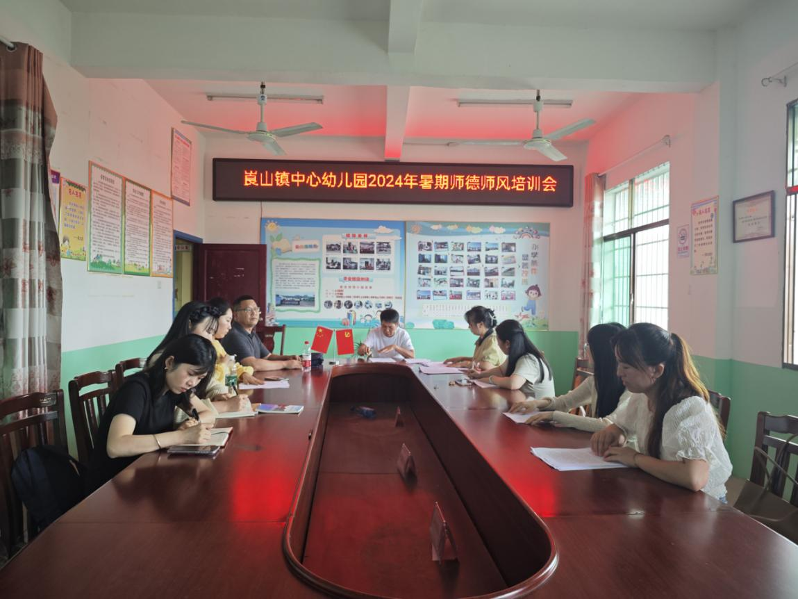 新寧縣崀山鎮(zhèn)中心幼兒園召開暑期師德師風(fēng)培訓(xùn)會