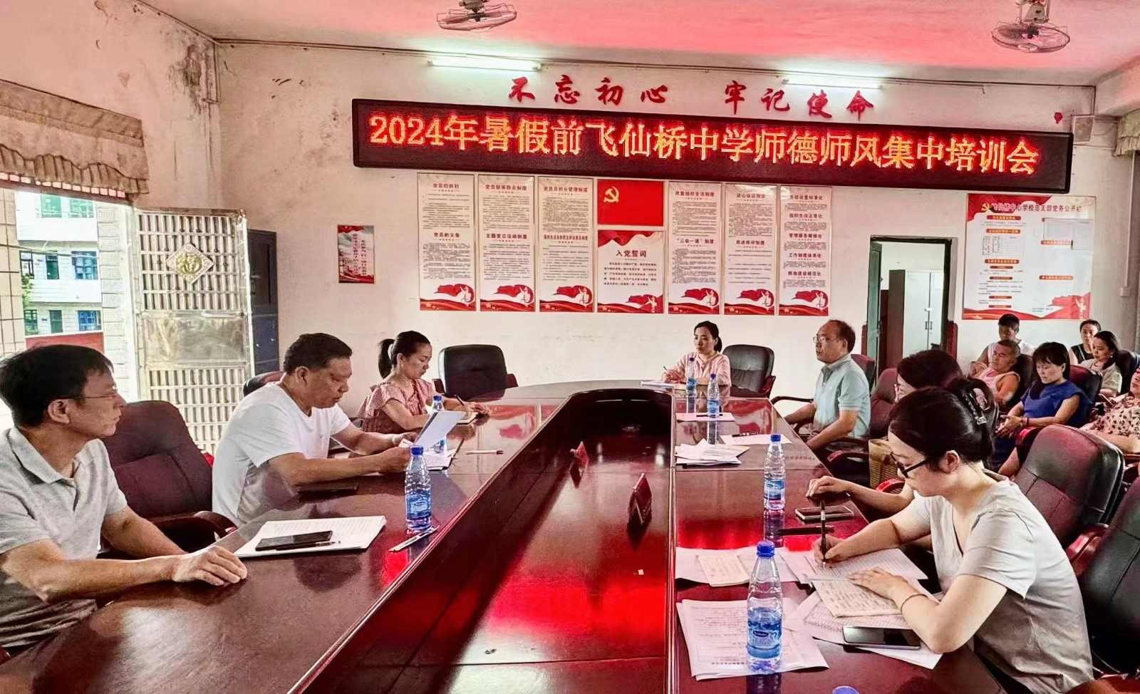 飛仙橋中學師德師風集中培訓圓滿落幕