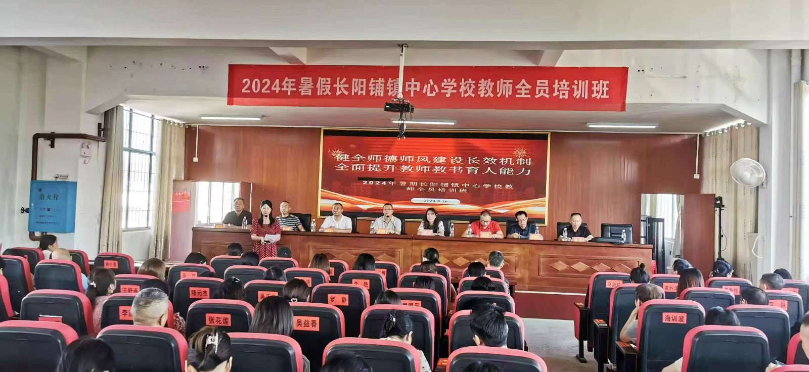 長陽鋪鎮(zhèn)中心學(xué)校教師暑假培訓(xùn)