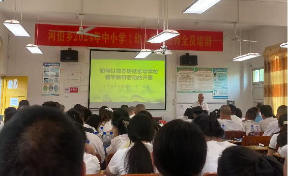 暑期河伯鄉(xiāng)楊田小學全體教師集中培訓