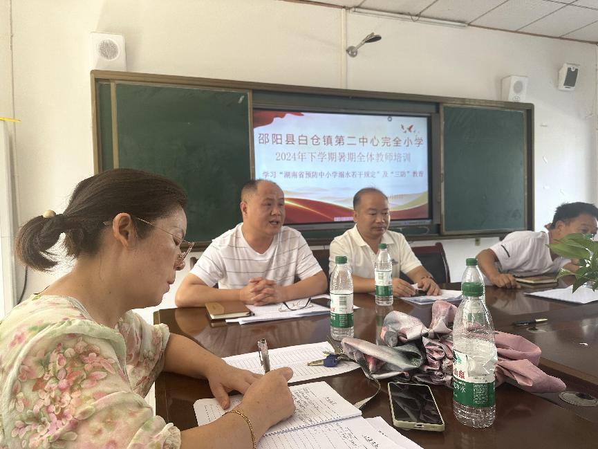 白倉(cāng)鎮(zhèn)第二中心完全小學(xué)暑期全體教師培訓(xùn)