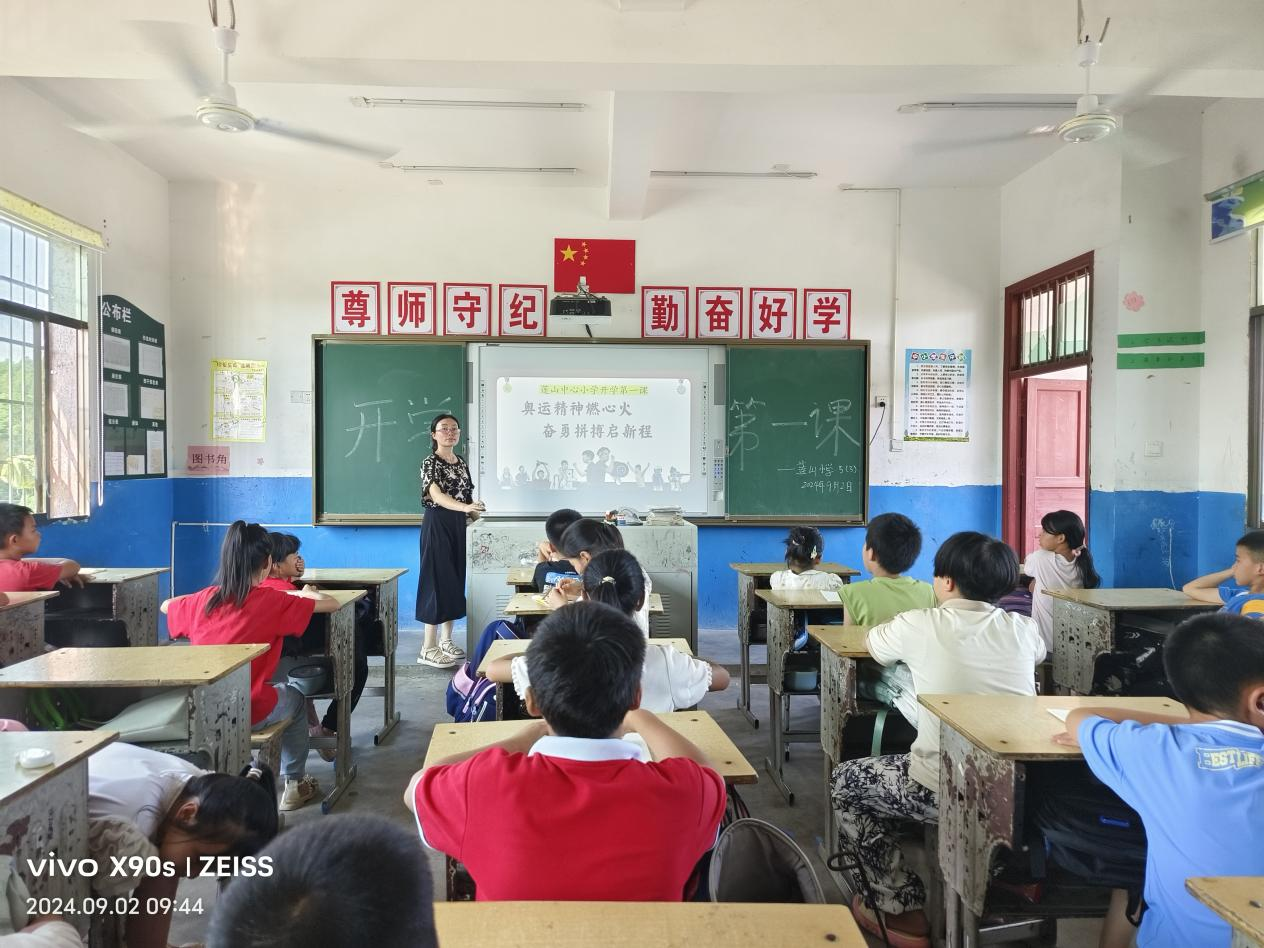 護(hù)航新學(xué)期——蓮山中心小學(xué)迎來“開學(xué)第一課”