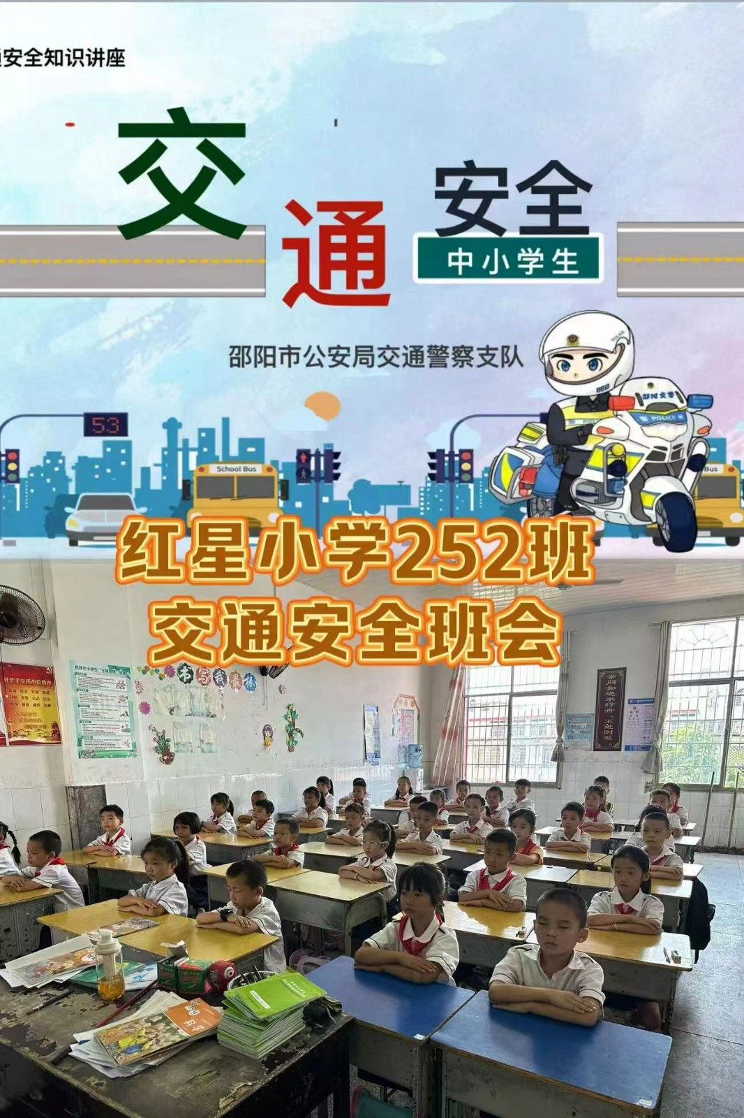 交通知識入校園，平安出行有保障